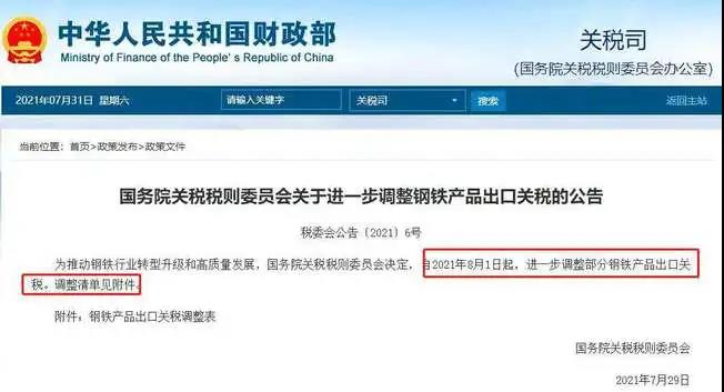 1629448786244526.jpg 鋼鐵取消出口退稅,壓縮粗鋼產能.jpg