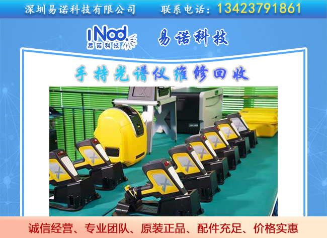 伊諾斯手持光譜儀 伊諾斯手持光譜儀